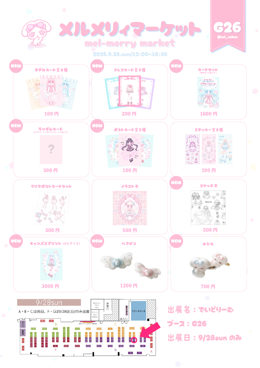 #メルメリィマーケット 

お友達(<a href="/nousi_nasu/">エヘ＾＾デザフェス62両日 F-113</a> )と一緒に参加します!
よろしくお願いします♡