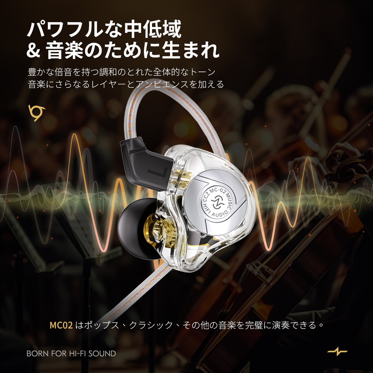 hulang9078's tweet photo. MC02-- ¥1,997(26%OFF)
クリアで深いサウンド
ベースの張りと残響のバランスが自然
ボーカルと弦楽器の微細なニュアンスを0.002%以下の低歪率で再現
https://t.co/DVTay6gCeU
#keephifi #MC02 #タイムセール #イヤホン #音楽 https://t.co/AGckTWUYVn