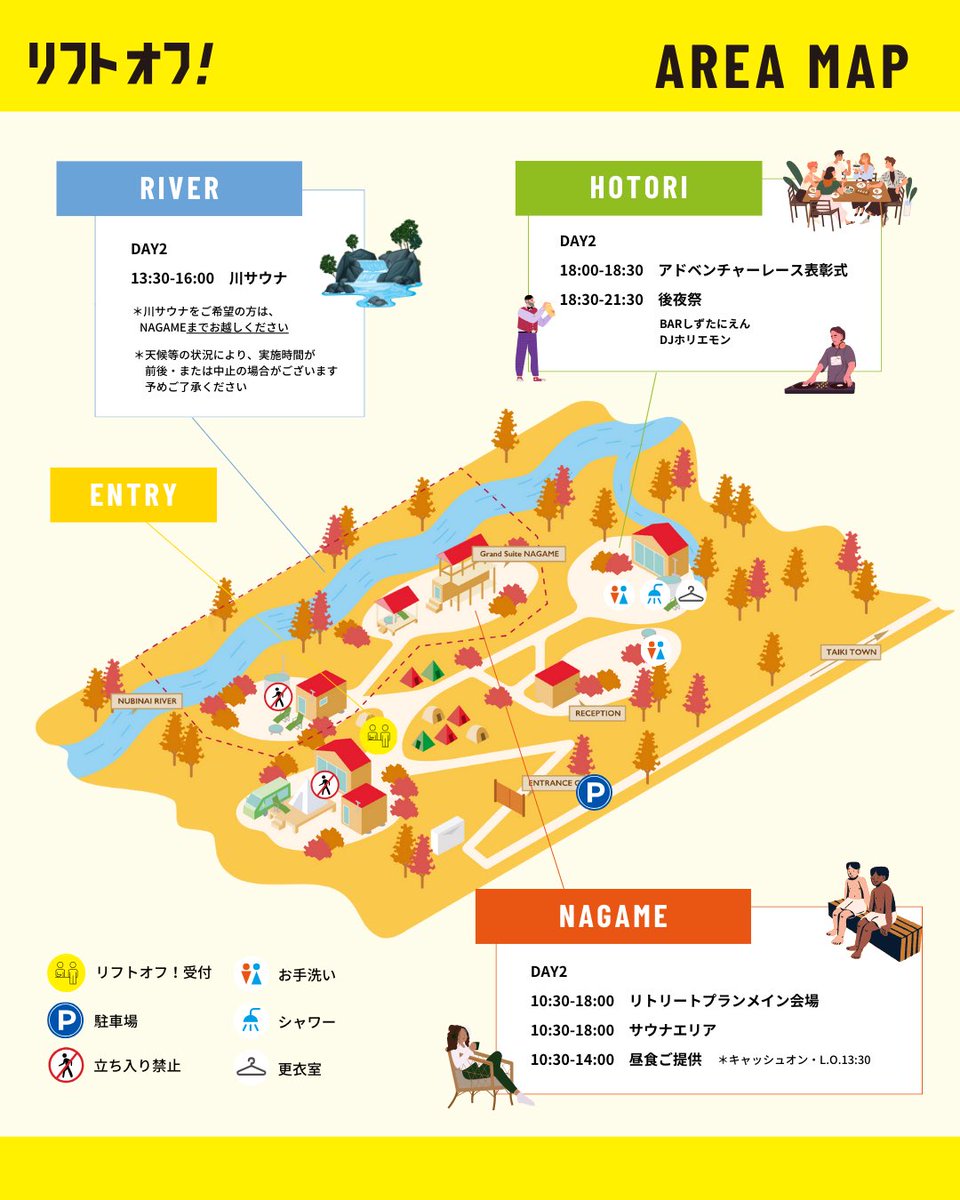 リフトオフ！会場MAP🗺️
　
Moving Innを舞台に大自然を満喫⛰️

✔️アクティブに楽しむアドベンチャーレース
✔️サウナや焚き火でゆったり過ごすリトリート

各プランと前・後夜祭はもちろん、３日目にはロケット産業&amp;ウイスキー蒸留所を見学するビジネスツアーも！特別な3日間をお楽しみください☺️