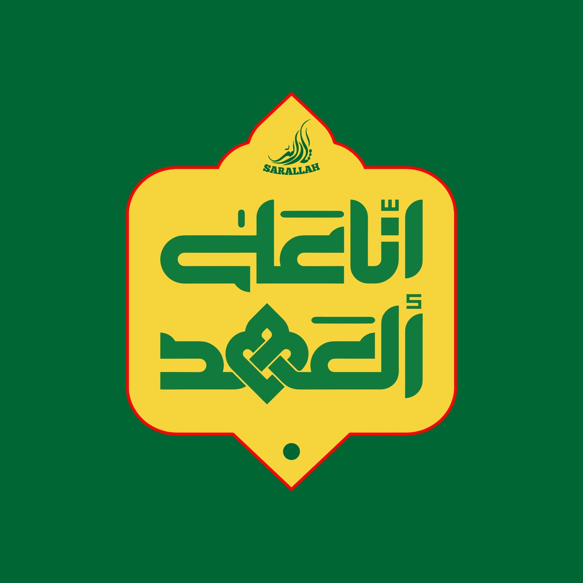 sarallah_'s tweet photo. ✊🏻🚩
#إنا_على_العهد
#OurCovenantEndures https://t.co/3QkS8h98hy