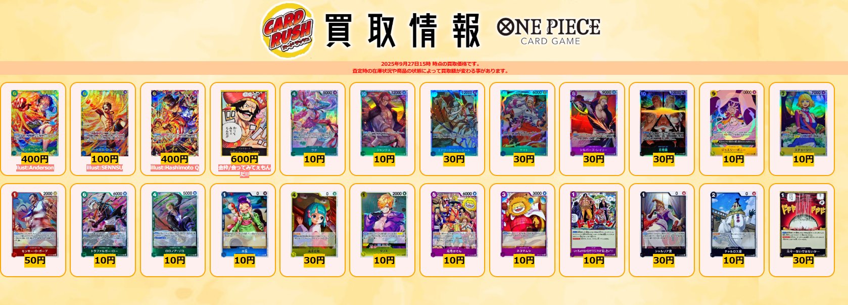 まとめ売特価！カードラッシュ様価格131800円→→→115000円にします！ カードラッシュ【ポケカ】の買取価格一覧|ラッシュメディア