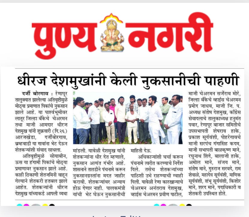 officeofdhiraj's tweet image. अतिवृष्टीमुळे बाधीत शेतक-यांच्या प्रश्‍नावर विशेष अधिवेशन बोलवा
काँग्रेसचे प्रवक्ते धिरज विलासराव देशमुख यांची मागणी

धिरज देशमुख यांनी केली नुकसानीची पाहणी...
.
.
#DhirajVilasraoDeshmukh #DhirajDeshmukh #अतिवृष्टी #LaturGramin #Latur #Marathwada
.
.
@MeDeshmukh