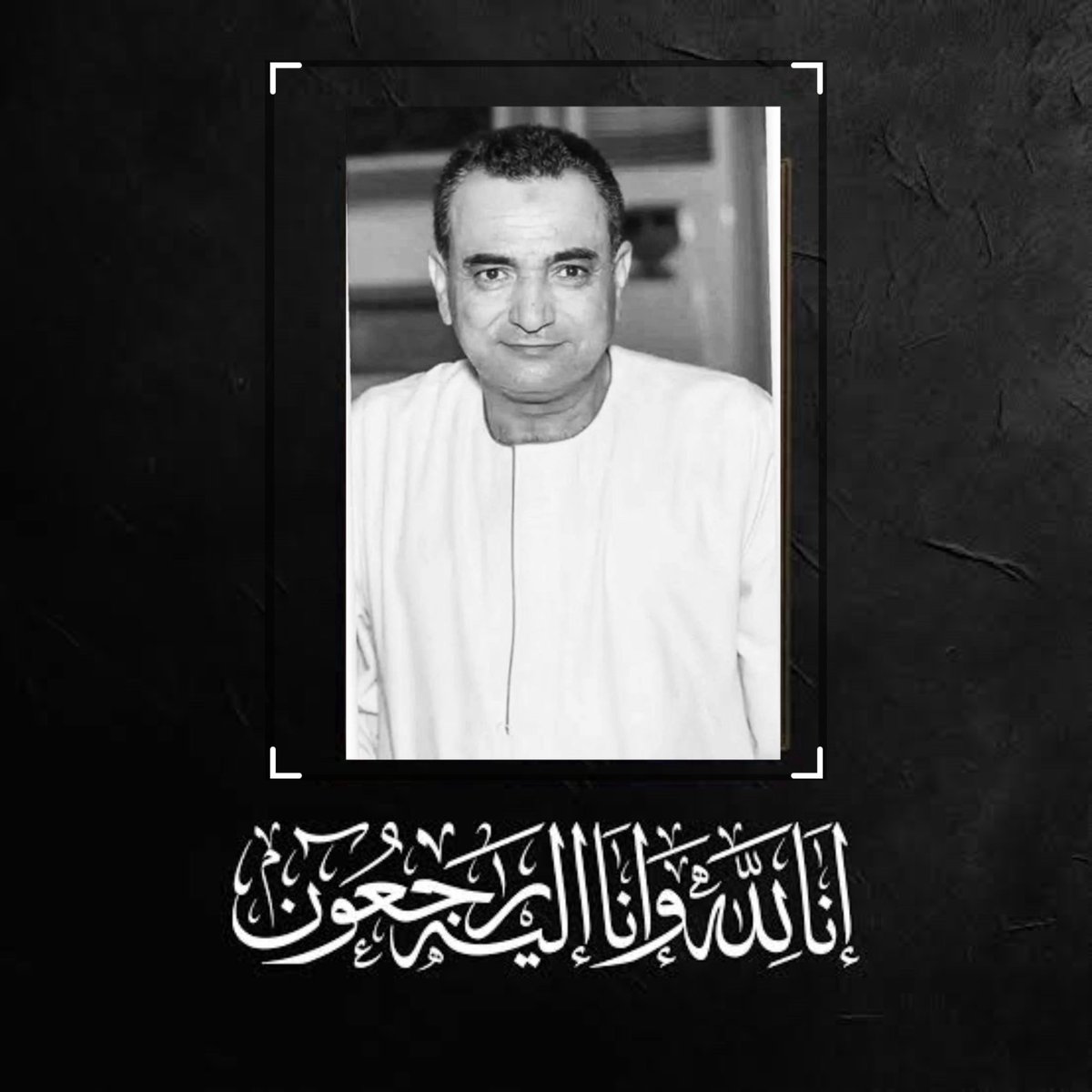 yahiaragheb_'s tweet photo. ببالغ  الحزن والأسى وقلوب مؤمنة بقضاء الله وقدره ننعي أنفسنا في وفاة المغفور له بإذن الله تعالى ،
 #عمي_محمد_رشدي ￼
اللهم اغسله بالماء والثلج والبرد ونقه من الذنوب والخطايا كما ينقى الثوب الأبيض من الدنس اللهم ابدله اهل خيراً من اهله وجيران خيراً من جيرانه وناس خيراً من ناسه ، https://t.co/Cu9C1xrhPT