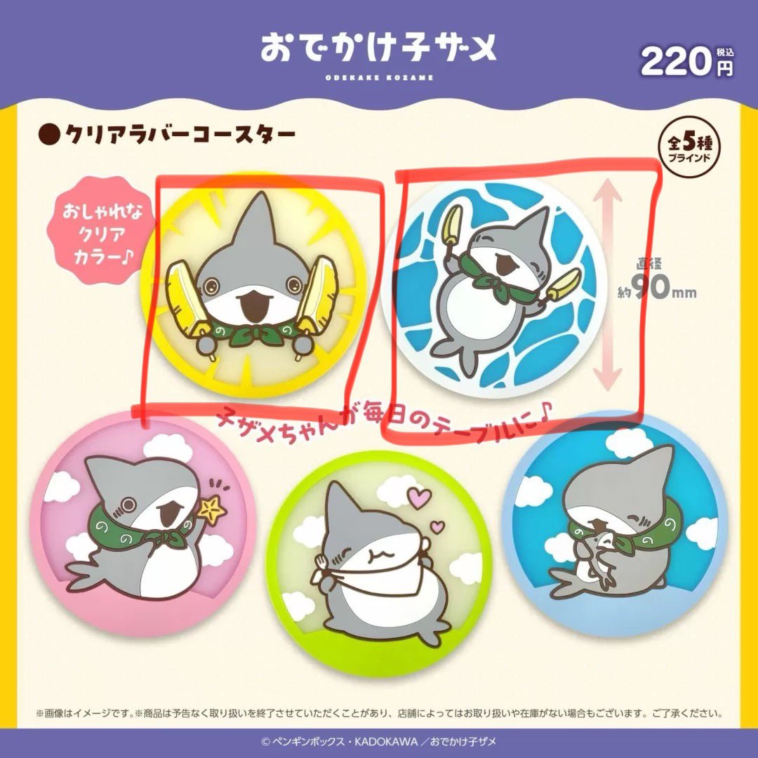 ぽあそん→ツイフィご確認ください (@poissonne0) on Twitter photo 【交換】
おでかけ子ザメ 子ザメちゃん
ダイソー クリアラバーコースター コースター
求:フチ黄色(パイン),フチ白(水の中?)(2枚目赤枠)
譲:フチ緑(お腹いっぱい),フチピンク(星)
2:2交換優先
神奈川県内お手渡しor郵送
都内他所お手渡し応相談
よろしくお願い致します。 【交換】
おでかけ子ザメ 子ザメちゃん
ダイソー クリアラバーコースター コースター
求:フチ黄色(パイン),フチ白(水の中?)(2枚目赤枠)
譲:フチ緑(お腹いっぱい),フチピンク(星)
2:2交換優先
神奈川県内お手渡しor郵送
都内他所お手渡し応相談
よろしくお願い致します。