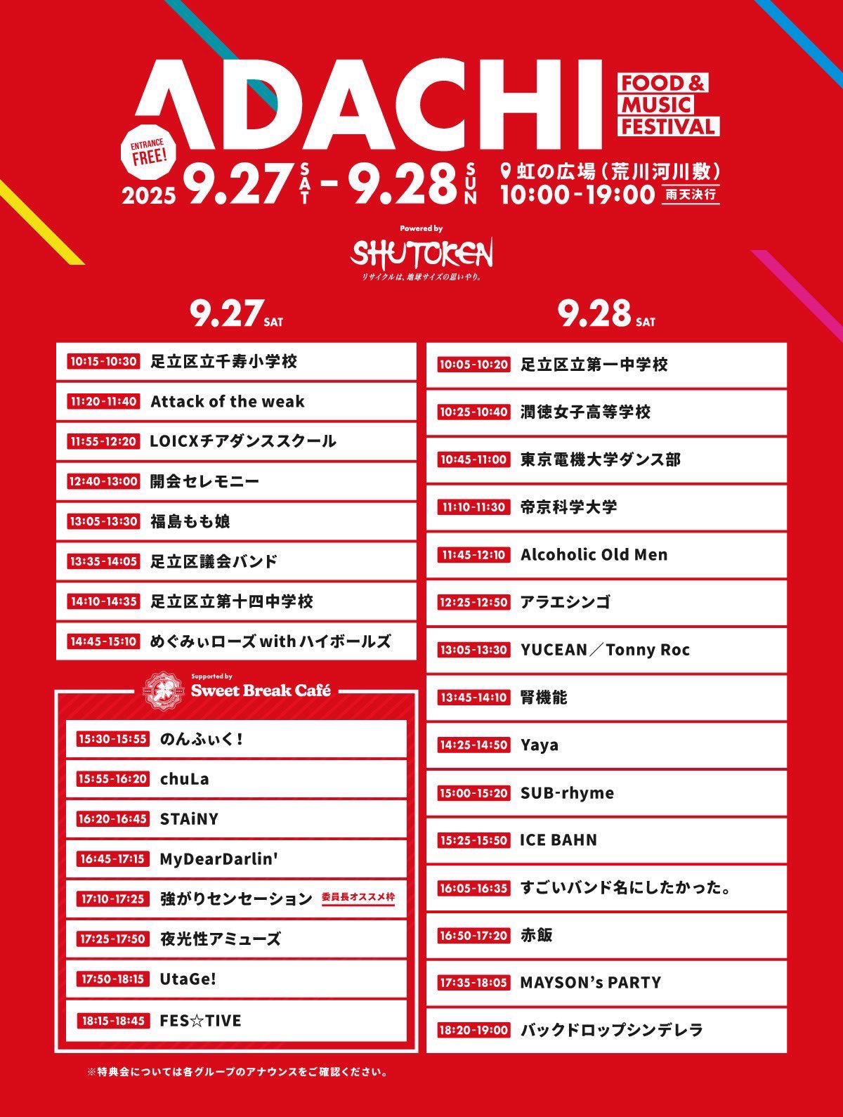 只今から2日間だけの土日【祭典企画】特割　★片倉 シルク キャンピングカー♪ UtaGe! on X: 