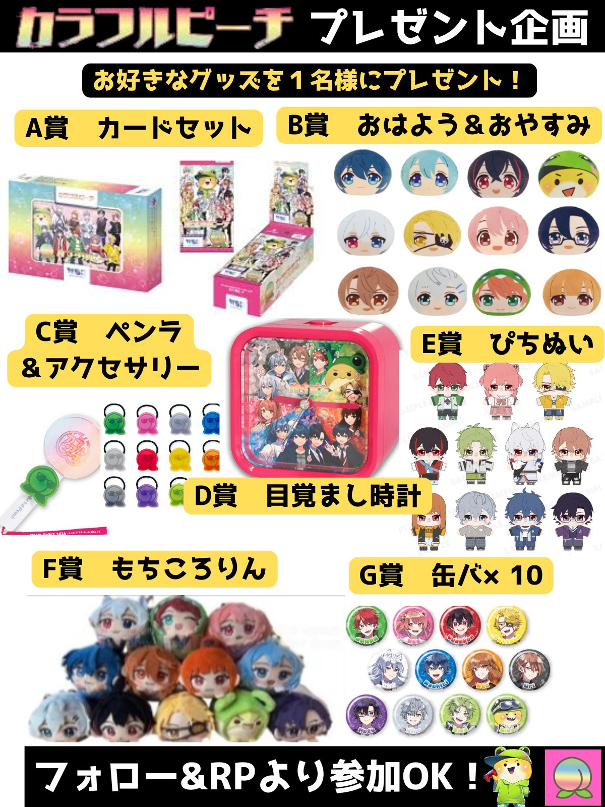 カラフルピーチ　からぴち　グッズ　まとめ売り　バラ売り可 からぴち - Search / X バラ売り可 カラフルピーチ グッズ