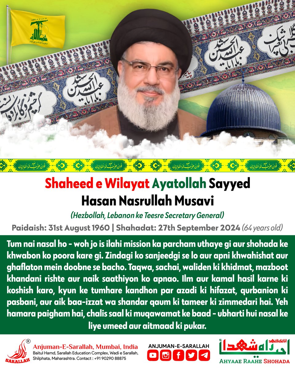sarallah_'s tweet photo. بِسْمِ اللهِ الرَّحْمٰنِ الرَّحِيْمِ

🟡MARTYR OF WILAYAT AYATOLLAH SAYYED HASAN NASRULLAH MUSAVI
(Third Secretary General of Hezbollah, Lebanon)

Born: 31st August 1960 | Martyred: 27th September 2024 https://t.co/LxL2PGCcFj