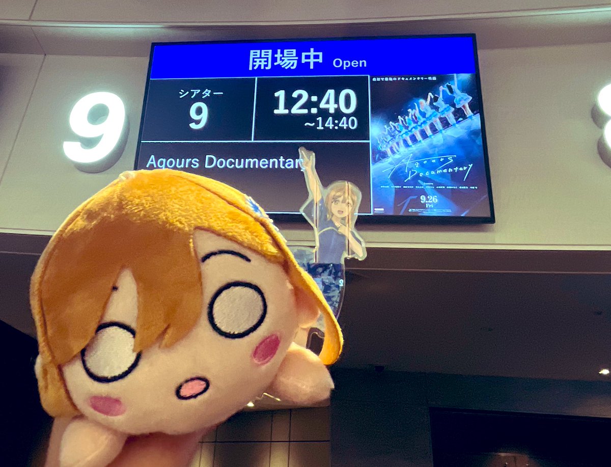 弟と観に行ってきた！！
昨日ネットでチケット買ったんだけど、全然席空いてなくて焦った！
無事、前方の席が買えて。
本編は終始泣いてました😭
写真は開演ギリギリに撮ったからアクスタが変に反射しちゃってるの今気づいた🥹

次は謎解きしに沼津行けたらいーなー！！！

#AqoursDocumentary感想