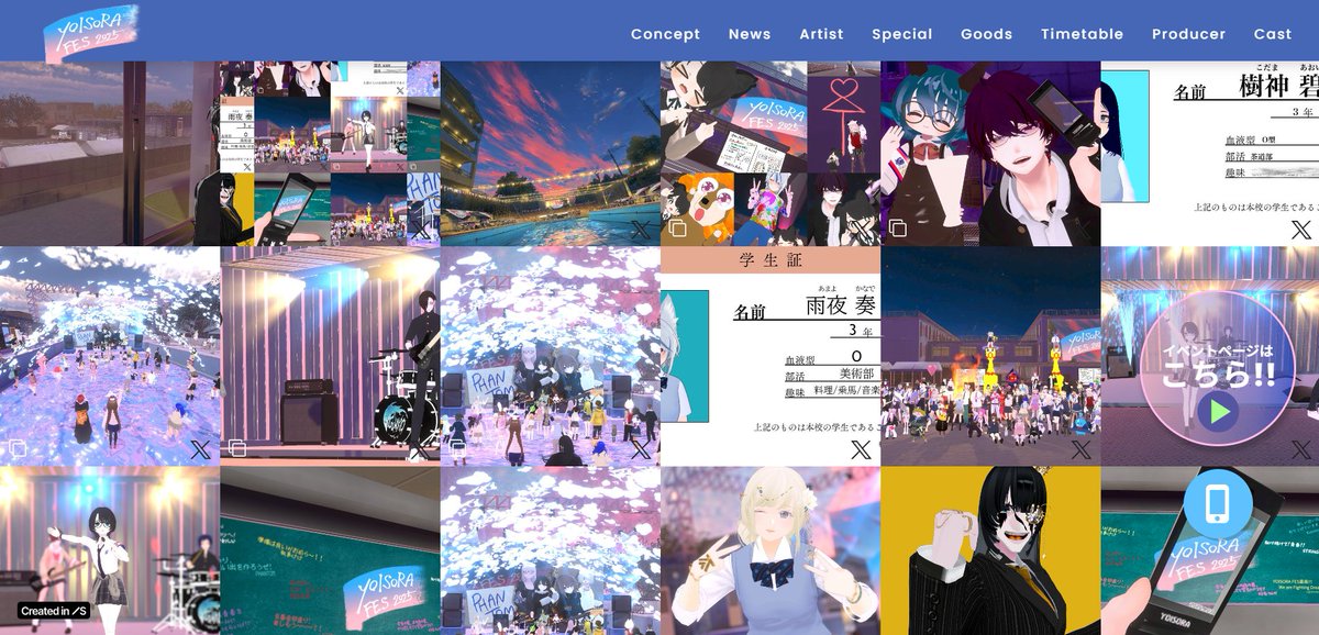 全員のこの夏の思い出を、サイトにもまとめました。ぜんぶ終わって、ちょっと寂しくなるまでがひとセット。#YOISORAFES2025 が一人でも多くの人の記憶に残り続けるといいな。
