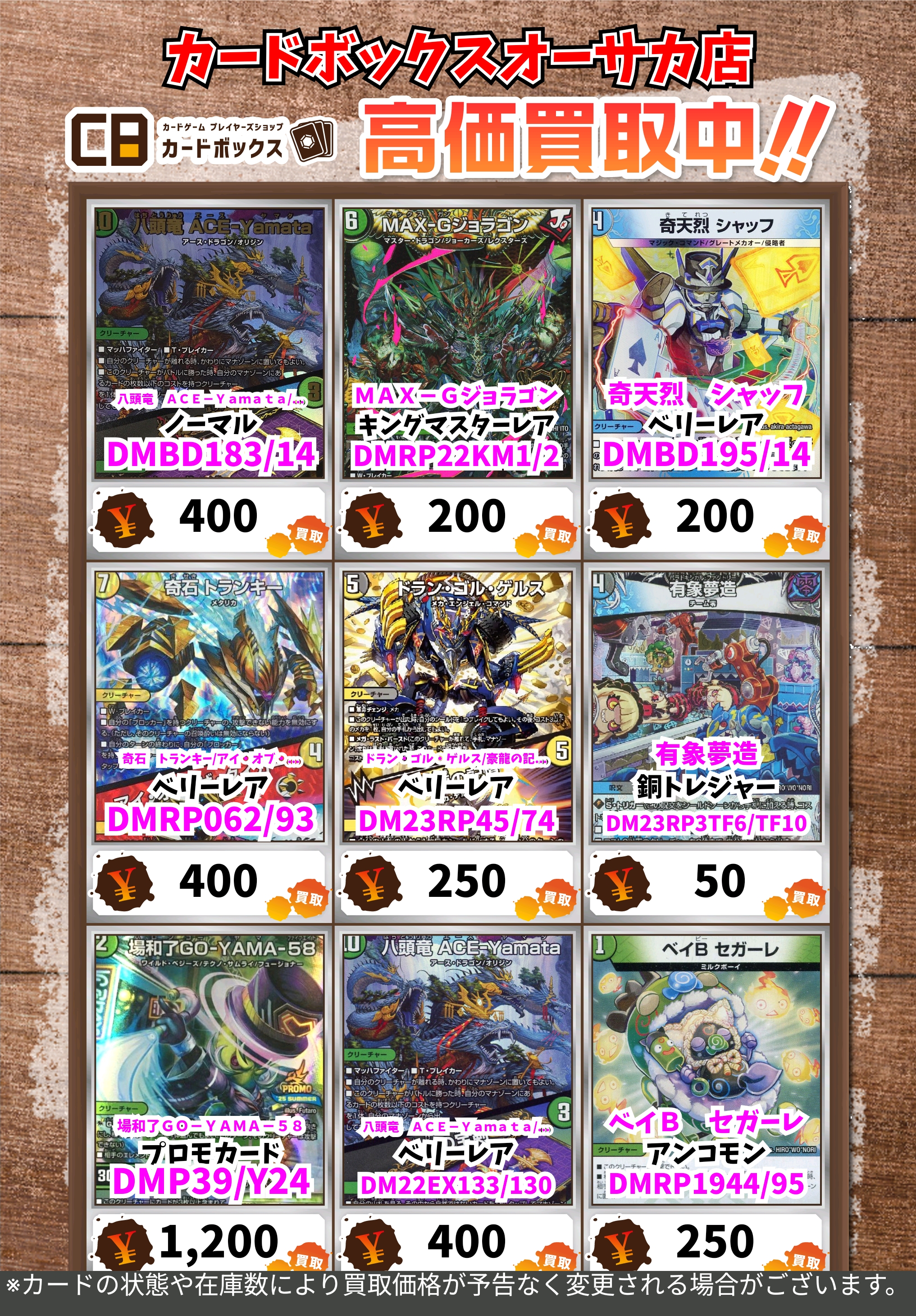 デュエマ　光り物　ノーマル　まとめ売り カードボックスオーサカ店 on X: 