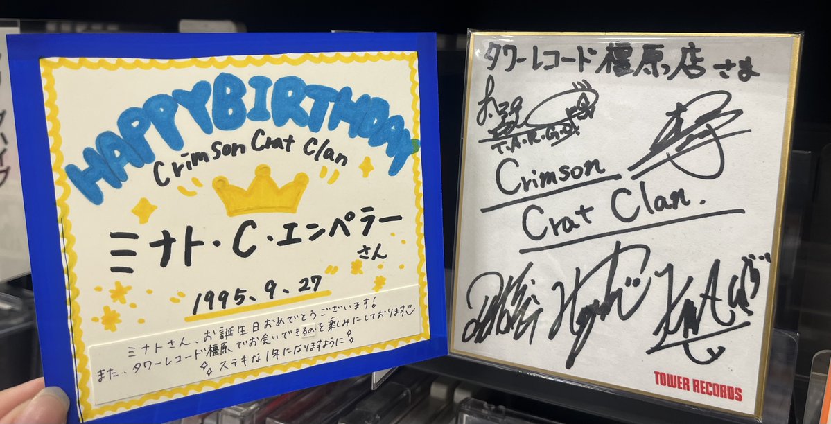 TOWER_Kashihara's tweet image. 【CrimsonCratClan】

＼ミナト・C・エンペラーさん👑／
お誕生日おめでとうございます🎊

またタワーレコード橿原でお会いできる日が
くるのを心待ちにしております😊💙
これからも応援しております💪📣

ステキで幸せ溢れる1年になりますように✨
#CrimsonCratClan
#CCC