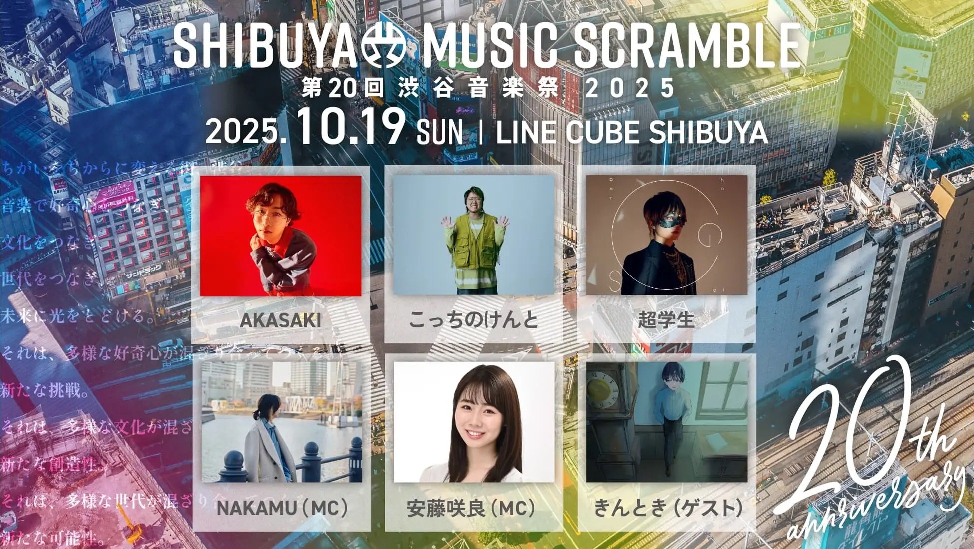空想の音楽会17.〜30. 渋谷音楽祭〜SHIBUYA MUSIC SCRAMBLE〜 on X: 