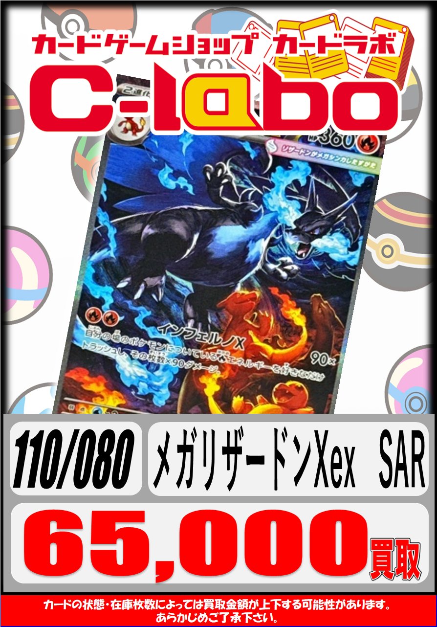 メガリザードンX EX SAR HP360 メガリザードンXex SARの買取価格推移と値段相場【ポケカ/ポケモンカード】
