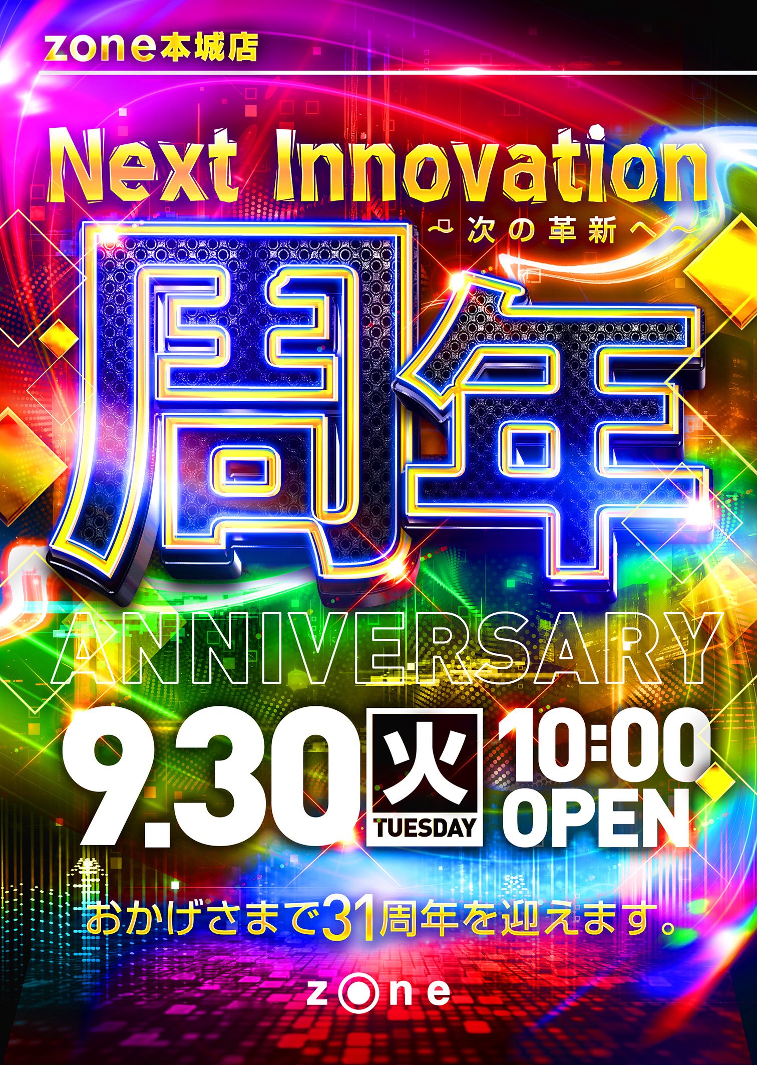 ゾーン本城店 〜zoneグループ本店〜 on X: 