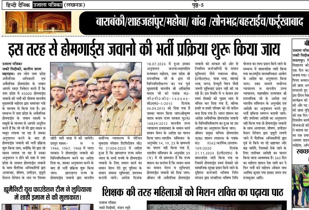 <a href="/myogiadityanath/">Yogi Adityanath</a> श्रीमान मुख्यमंत्री जी निवेदन करता है उत्तर प्रदेश का होमगार्ड पहले 365 दिन रोजगार दीजिए उसके बाद भारती कीजिए ऐसा नहीं हुआ तो भ्रष्टाचार जोरों पर रहेगा अधिकारी अपनी मनमानी करेंगे खुलकर भ्रष्टाचार करेंगे यही होमगार्ड की मांग है मैं भी एक होमगार्ड हूं  <a href="/CMOfficeUP/">CM Office, GoUP</a>