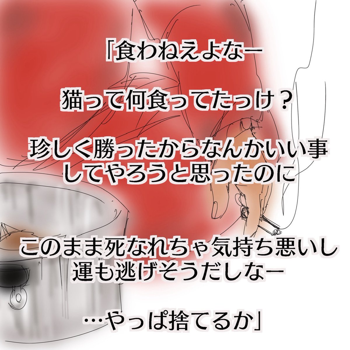 kyu_cthewbl's tweet image. あなたが見捨てていった、あの子たちのその後のことです。
いつか、見捨てたあなた達まで、届きますように。
第一章
第2話
#野良猫
#捨て猫
#仔猫
#動物はモノじゃない
#猫ちゃんを保護したらどうする