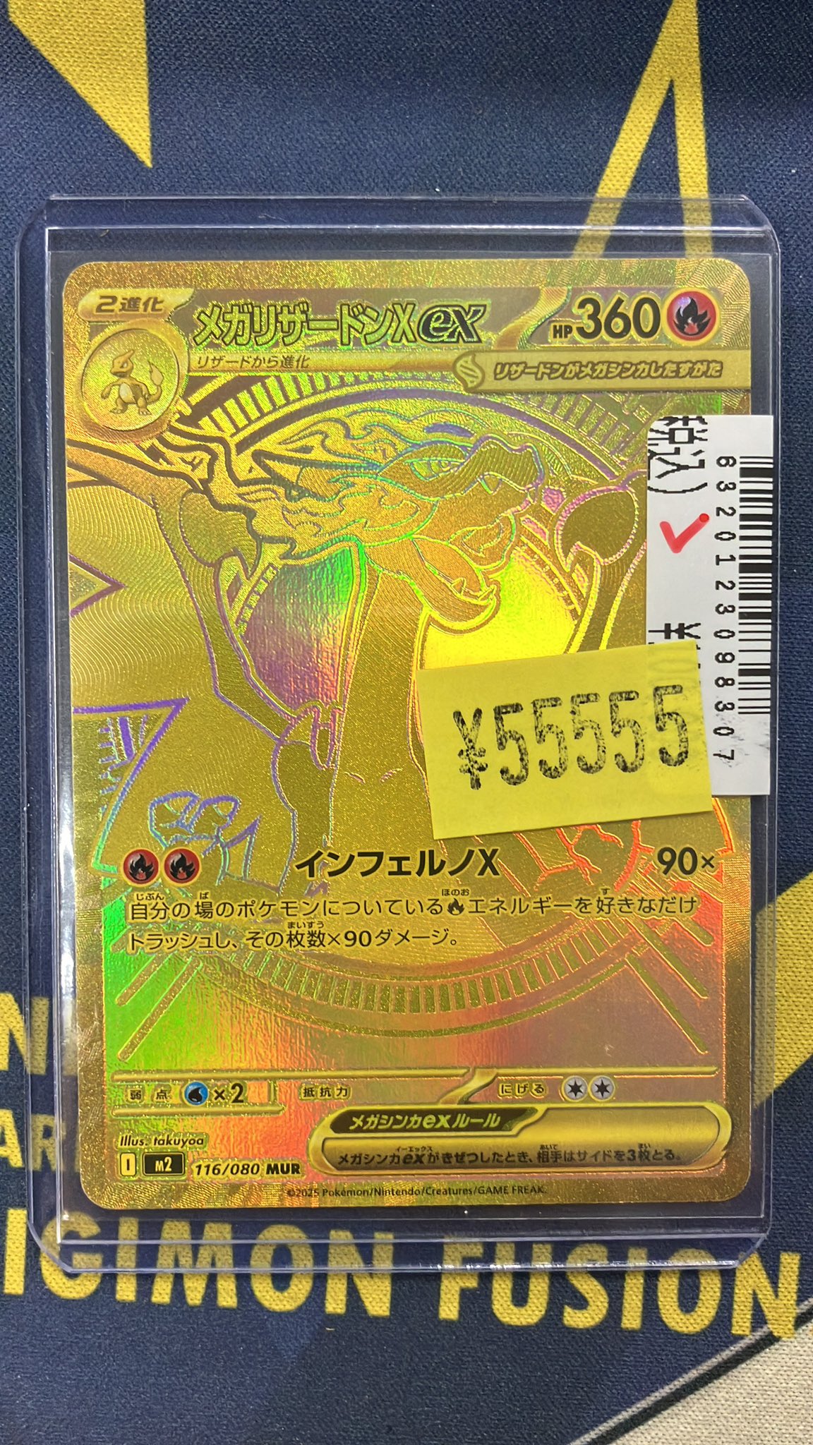 メガリザードンX ex MUR　林 メガリザードンXex SR M2 094/080 【K】