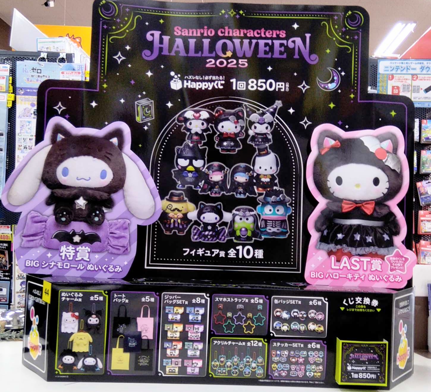 サンリオ　ハロウィン　2025 　一番くじ　フィギュア　ラストワン 他 まとめ売 サンリオ ハロウィン 2025 一番くじ フィギュア ラストワン 他 まとめ
