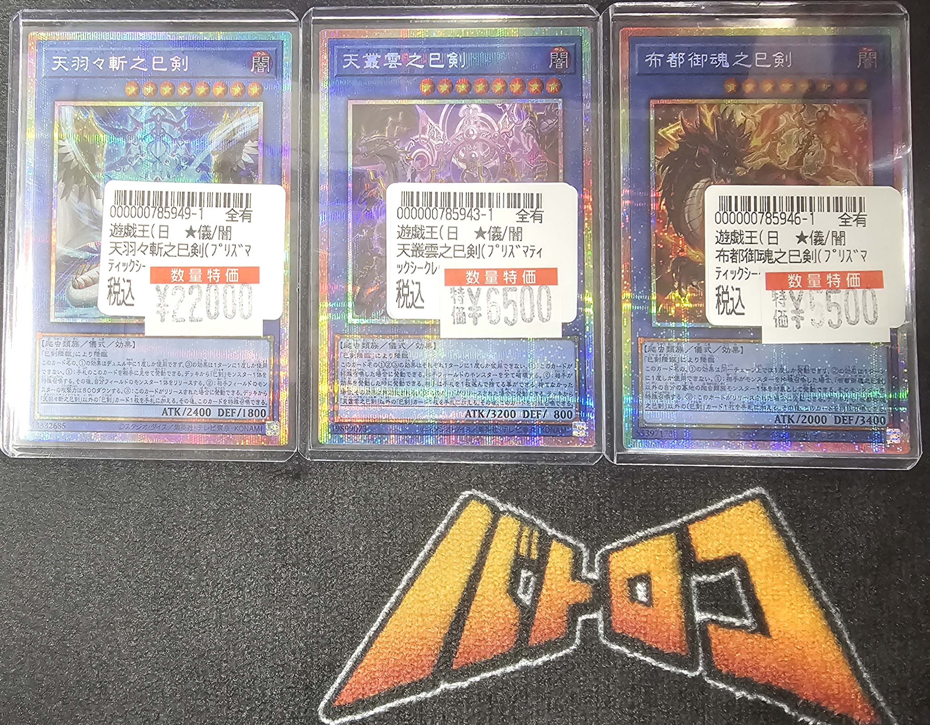 遊戯王］天羽々斬之巳剣 プリシク＆ウルトラセット 遊戯王 天羽々斬之