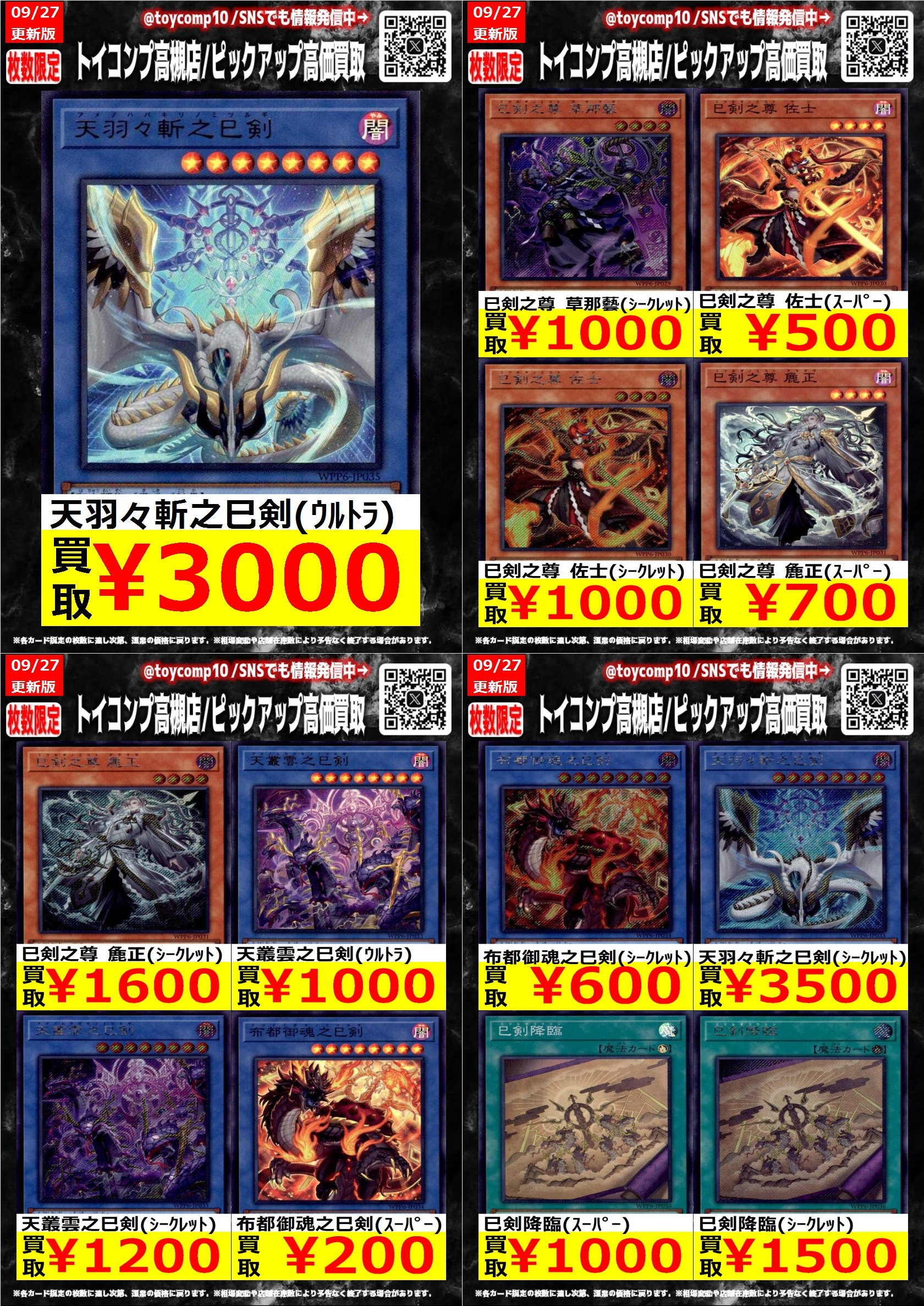 遊戯王 ワールドプレミアパック2025 天羽々斬之巳剣 ウルトラ 3枚 最安 ケイトレード on X: 