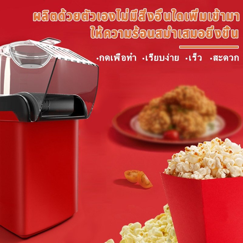 Marta_autorich's tweet image. ป๊อปคอร์นทำเองได้ง่ายๆที่บ้าน ไม่ต้องง้อโรงหนัง 🍿
ใส่เมล็ด ข้าวโพด → กดปุ่ม → ฟู่ววว! ป๊อปคอร์นร้อนๆหอมๆออกมาเลย 😍
พกสะดวก ใช้ง่าย ขนาดกะทัดรัด แต่ฟินได้ทั้งบ้าน 💛
พิกัดร้าน📌
s.shopee.co.th/2B5oLkBJqt
#PopcornMaker #เครื่องทำป๊อปคอร์น #ทำกินเองสนุกกว่า