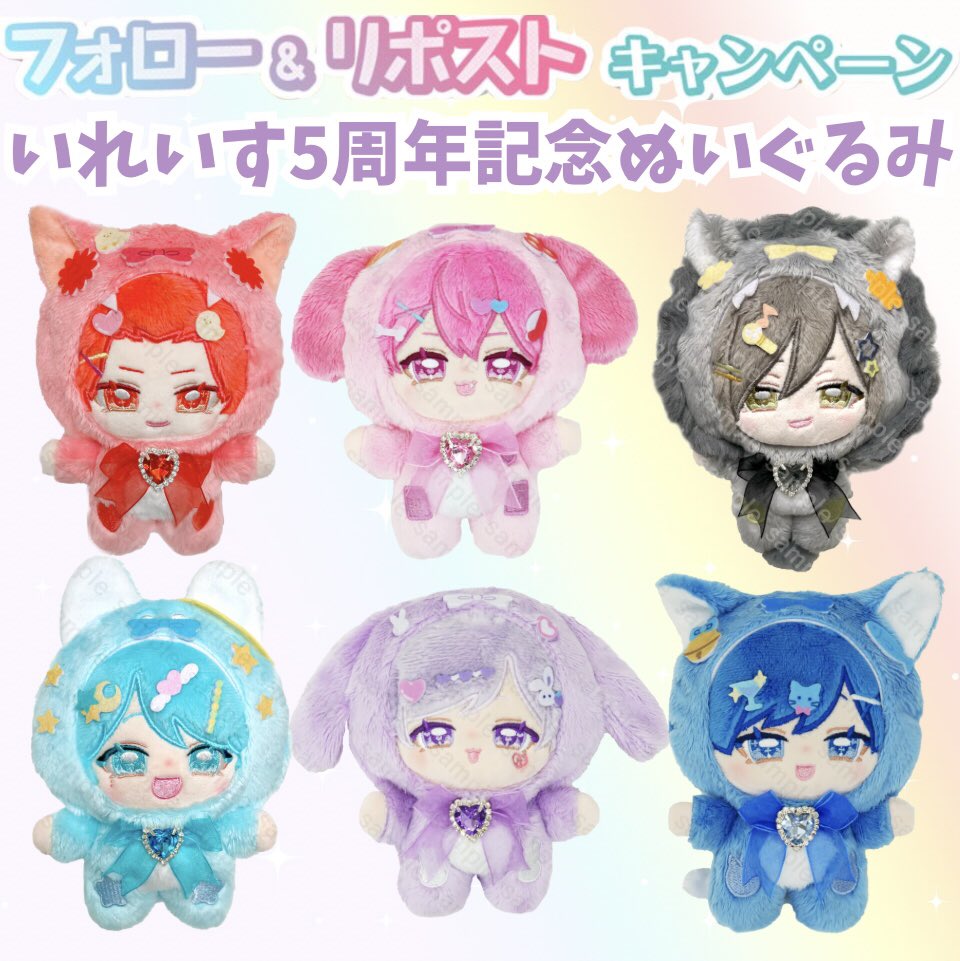 いれいす❤️ぬいぐるみバッジ＆ぬいぐるみ＆購入特典　If君 いれいす_ぱすきゃらぬいぐるみ If | 公式グッズ・公式