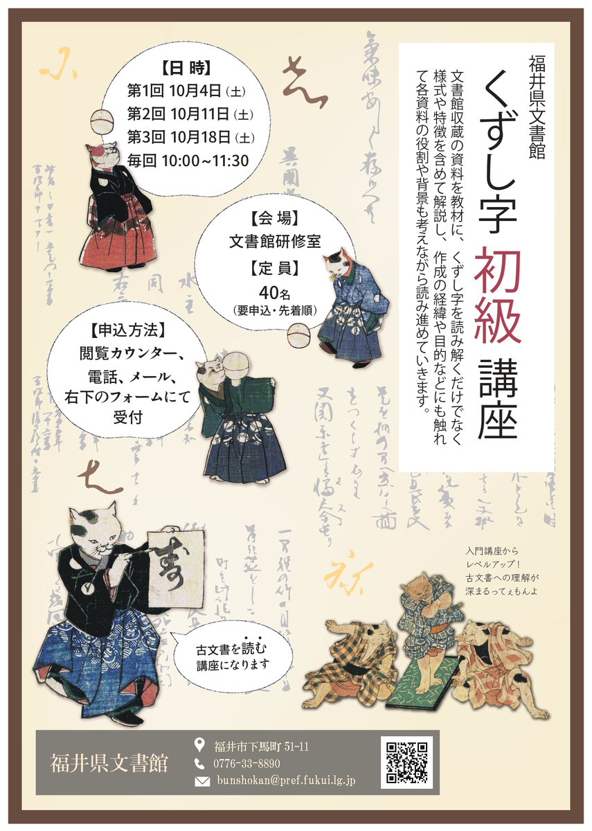 10月4日（土）、11日（土）、18日（土）の10:00～11:30に #くずし字