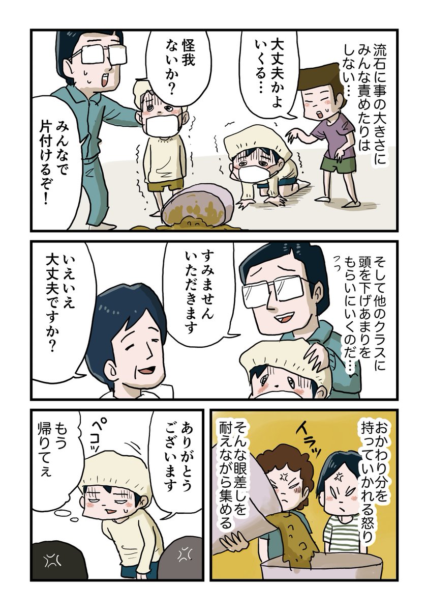 みんなの給食、ぶちまけた事ある?僕はある… 