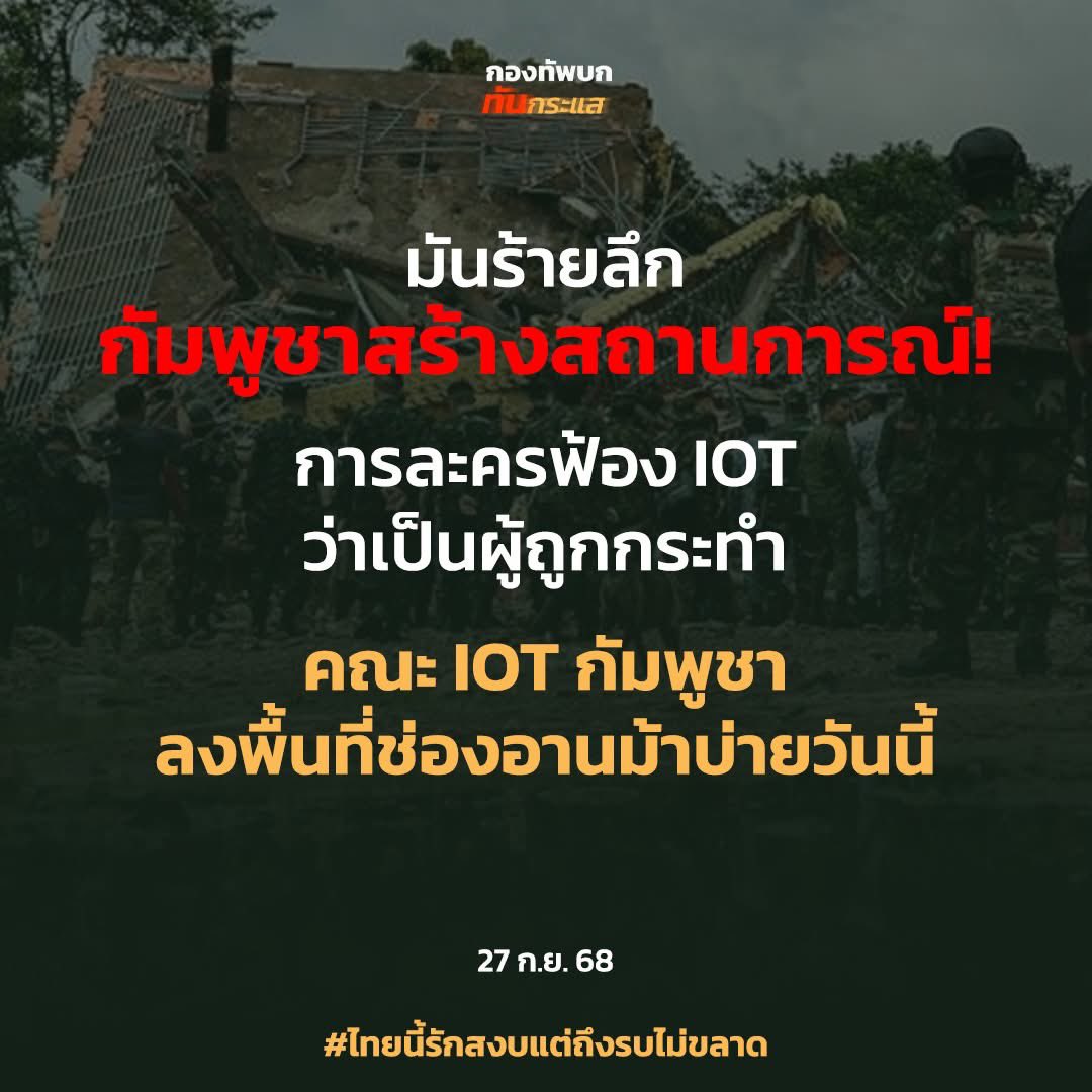 Skyboyz15's tweet photo. “กัมพูชา” สร้างสถานการณ์ ‼️

#ทหารกัมพูชา #ทหารไทย #ช่องอานม้า
#TruthFromThailand #กัมพูชา
#ไทยกัมพูชา #ชายแดนไทยกัมพูชา https://t.co/tS96G3ri03
