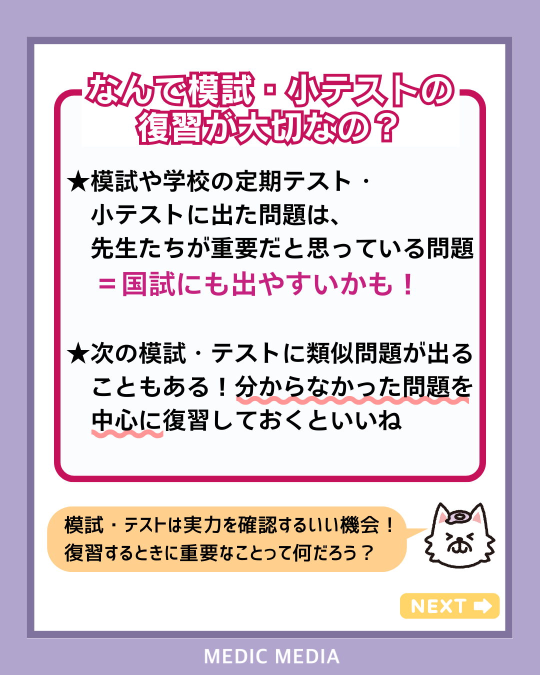 メディックメディア　QB 2023-24 メディックメディア QB クエスチョンバンク 医師国家試験問題