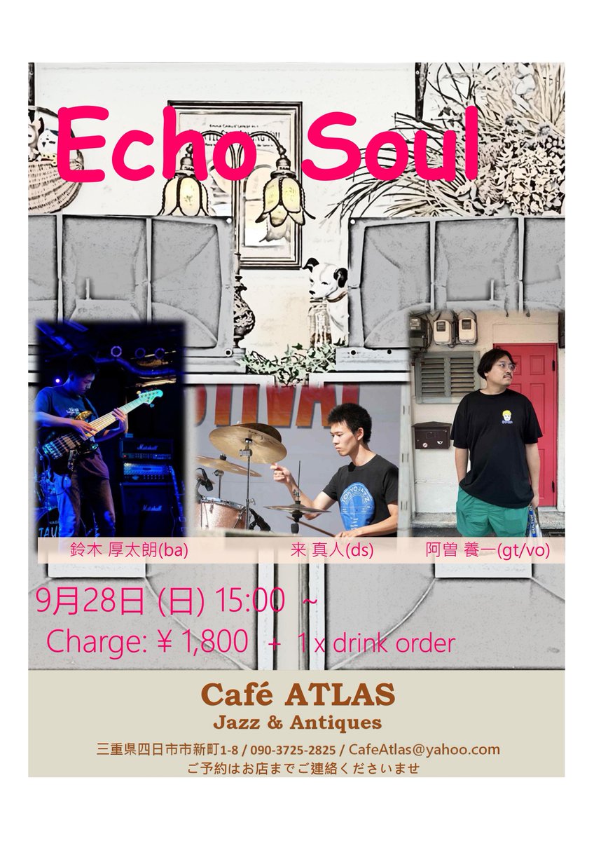 masat0403's tweet photo. 🎶昼下がりのライブ 
9/28(日) 15:00〜 四日市 Café ATLAS
Echo Soul（Gt/Vo 阿曽養一 / Ba 鈴木厚太朗 / Ds 来真人）
チャージ ¥1,800 +1D

ATLASのコーヒーとても美味しいです
当日お店付近でも色々なイベントが行われている1日ですので是非ハシゴしていってください。 https://t.co/svcPzfb69e