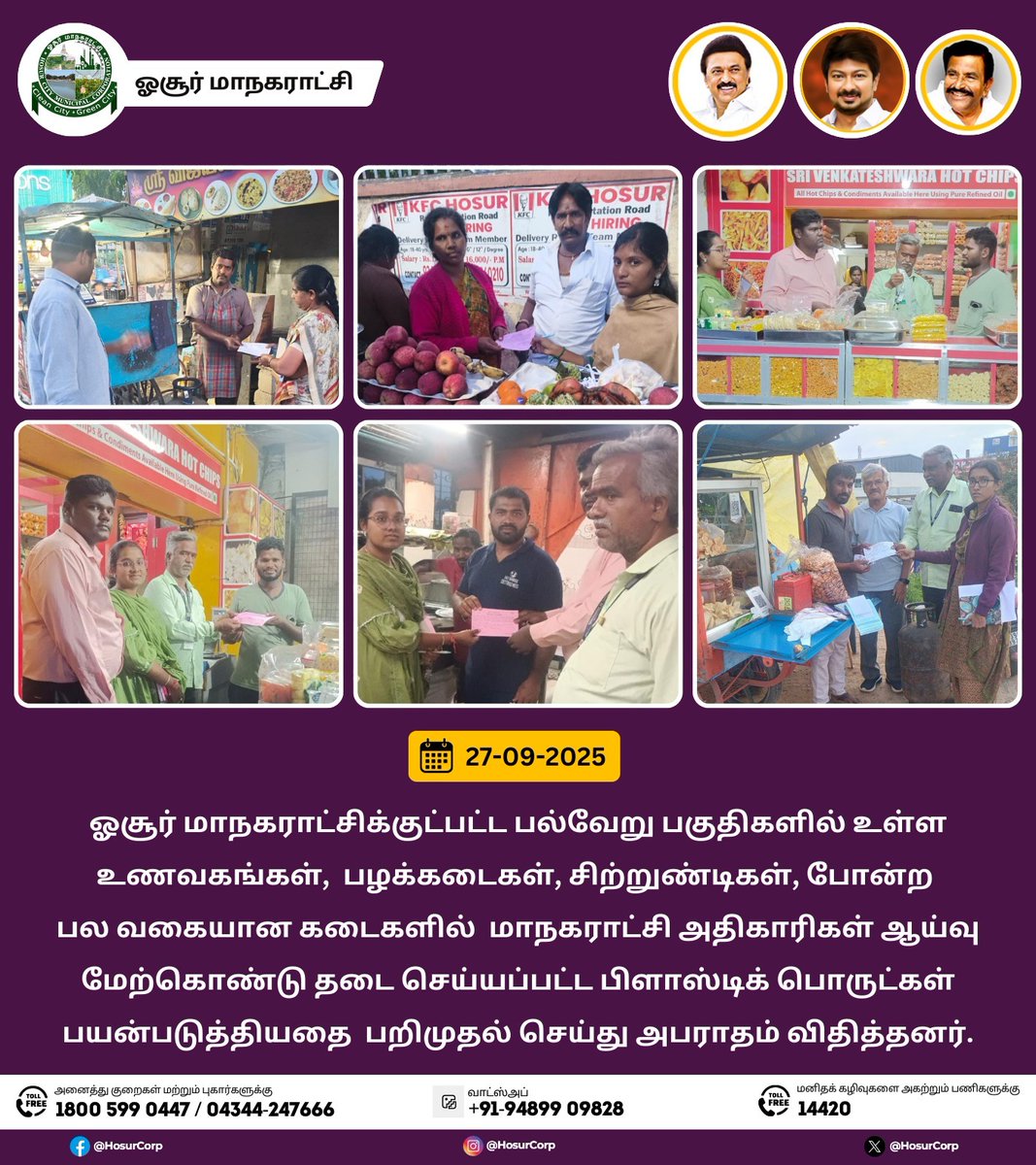 ஓசூர் மாநகராட்சிக்குட்பட்ட பல்வேறு பகுதிகளில் உள்ள உணவகங்கள், பழக்கடைகள், சிற்றுண்டிகள்,போன்ற பல வகையான கடைகளில்  மாநகராட்சி அதிகாரிகள் ஆய்வு  மேற்கொண்டு தடை செய்யப்பட்ட பிளாஸ்டிக் பொருட்கள் பயன்படுத்தியதை  பறிமுதல் செய்து அபராதம் விதித்தனர்.

#HosurCorporation #Hosur #CleanHosur