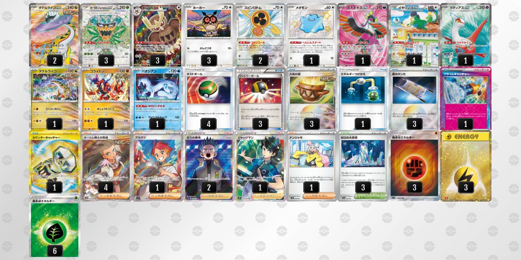 pokeca_book's tweet photo. シティリーグ9/27【土】
遊ING　熊本上通り店（熊本）

優勝　タケルライコ
準優勝　オーロンゲ
TOP4　サーフゴー
TOP4　サーフゴー https://t.co/vUxK38HqaR