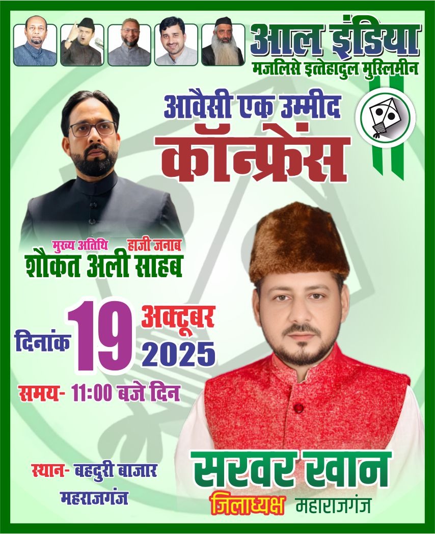 Aimim4Mrj's tweet photo. ऐ क़ाफ़िले वालों, तुम इतना भी नहीं समझे
लूटा है तुम्हे रहज़न ने, रहबर के इशारे पर 

आइए अपनी जमात मजलिस को मजबूत करिए, याद रखिए लोकतंत्र में जिसका कोई दल नहीं उसका कोई बल नहीं।

#AIMIMMaharGanj https://t.co/O82HIQPOB9