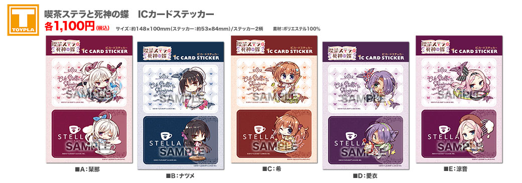 喫茶ステラと死神の蝶】明月栞那＆四季ナツメ IC カード