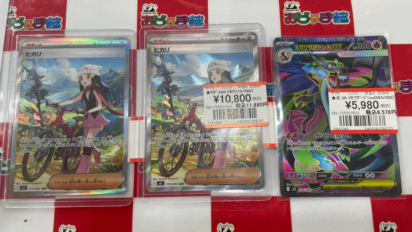 インフェルノX リザードンex sr ヒカリsar おじゃま館 正木店 on X