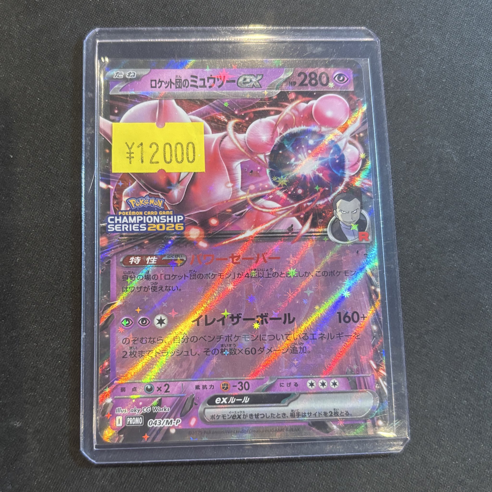 ロケット団のミュウツーex プロモCHAMPIONSHIP series2026 ロケット団のミュウツーex プロモCHAMPIONSHIP series2026