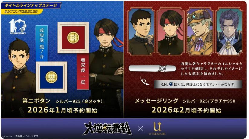 #大逆転裁判 ×U-TREASURE アクセサリ新商品が発表されました！

第二ボタン　成歩堂龍ノ介＆亜双義一真
メッセージリング　成歩堂龍ノ介、亜双義一真、シャーロック・ホームズ、バロック・バンジークス