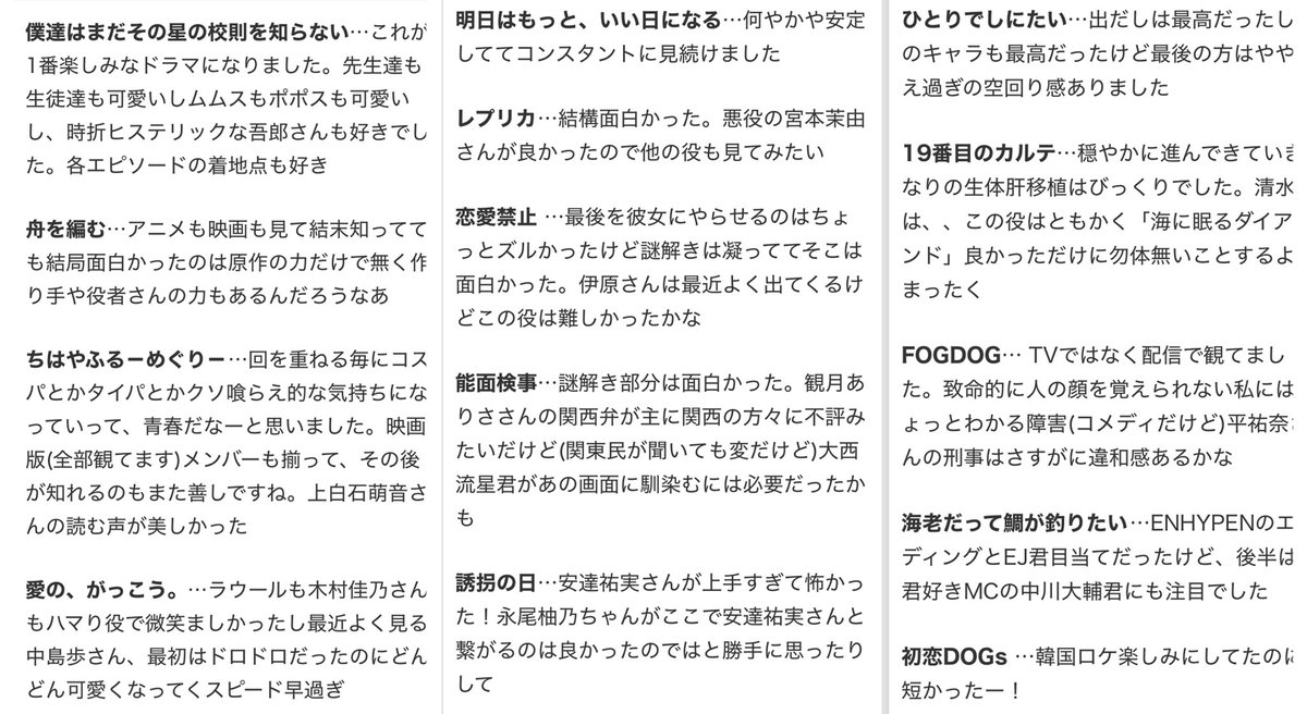 今季ドラマ、1番楽しみだったのは僕星と舟を編む。舟はアニメも映画も見ててもまた面白かった。ちはやふるも映画全部見てるから後日談も含めてくれてよかった