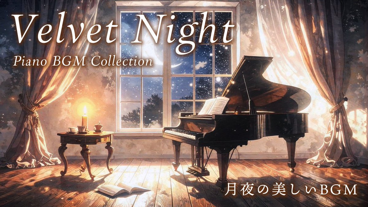 fm_library's tweet image. 📢本日20時新作BGM公開！ 

Velvet Night |  Piano BGM Collection

静寂と幻想が交差する夜に、 ピアノの旋律がそっと寄り添う——

幻想旋律書庫 - Immersive Fantasy BGM youtube.com/@fm-library?si… @YouTubeより

#ファンタジー #作業用BGM #クラシカル #幻想旋律書庫