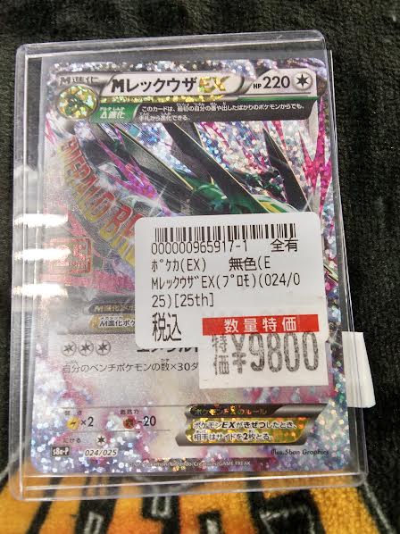 連番】MレックウザEX プロモカードパック 25th ANNIVERSARY M