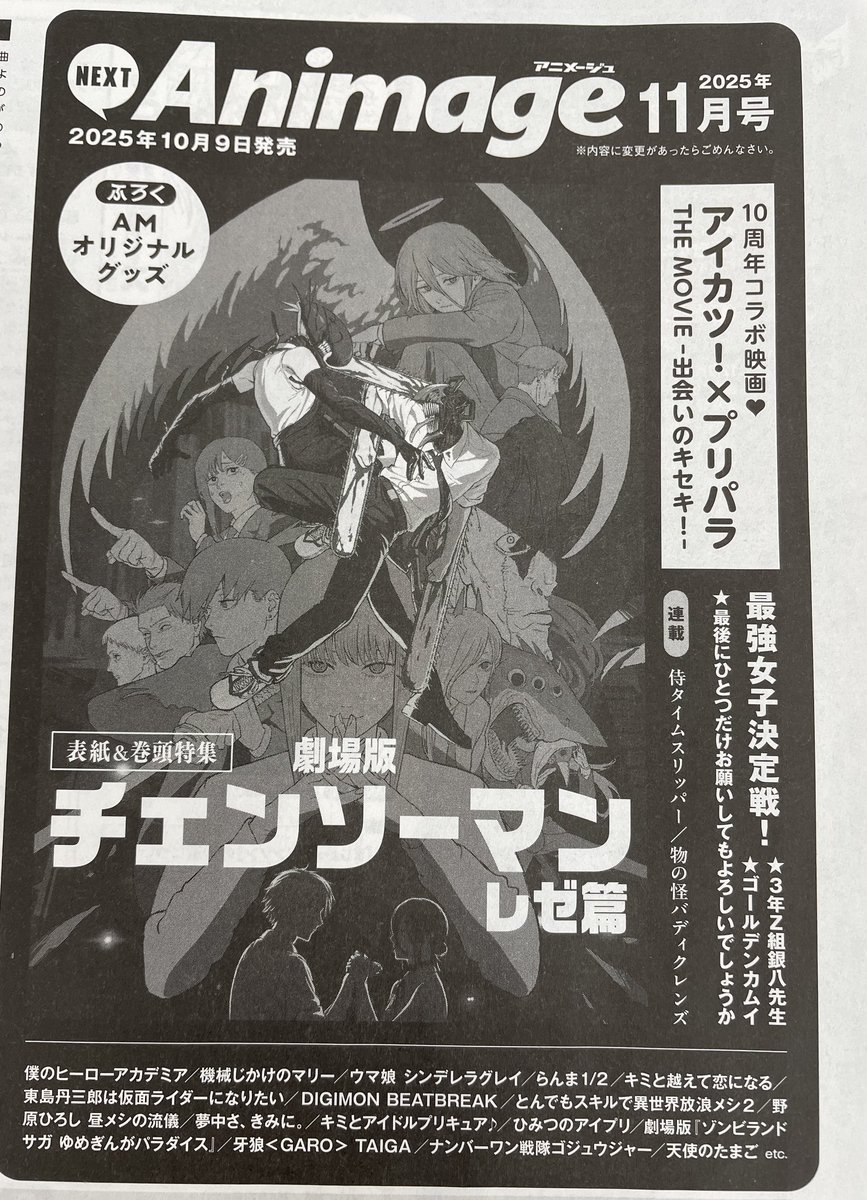 アニメージュ 2025年 11月号 10月9日発売 表紙、巻頭特集は劇場版