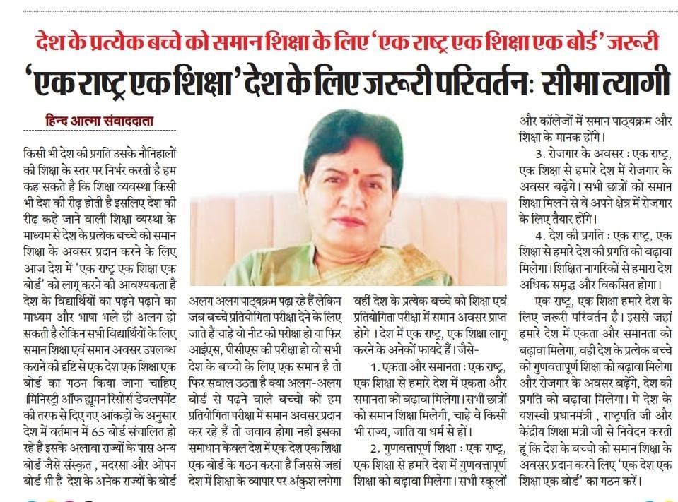 <a href="/IPAparents/">Indian Parents Association</a> <a href="/narendramodi/">Narendra Modi</a> <a href="/DrMohanBhagwat/">Mohan Bhagwat</a> <a href="/myogiadityanath/">Yogi Adityanath</a> <a href="/EduMinOfIndia/">Ministry of Education</a> <a href="/dpradhanbjp/">Dharmendra Pradhan</a> <a href="/DmGhaziabad/">Dm Ghaziabad</a> <a href="/ChiefGhaziabad/">CDO Ghaziabad</a> <a href="/DiosGzb/">Dios Gzb</a> <a href="/BsaGhaziabad/">BSA OFFICE GHAZIABAD</a> <a href="/ABPNews/">ABP News</a> <a href="/AjitpaltyagiMLA/">Ajitpal Tyagi MLA 🇮🇳</a> <a href="/nkgurjar4bjp/">Nand Kishor Gurjar</a> <a href="/sanjivsharmabjp/">SANJEEV SHARMA</a> <a href="/sunilsharmamla/">Sunil Kumar Sharma</a> <a href="/CMOfficeUP/">CM Office, GoUP</a> <a href="/aajtak/">AajTak</a> <a href="/ndtv/">NDTV</a> <a href="/ZeeNews/">Zee News</a> <a href="/thisissanjubjp/">Sandeep Singh</a> <a href="/VPIndia/">Vice-President of India</a> देश में कश्मीर से कन्याकुमारी तक के बच्चो को समान शिक्षा का अधिकार देने के लिए #ONE_Nation_ONE_ONE_Education_ONE_Board का गठन किया जाना चाहिए 
<a href="/rashtrapatibhvn/">President of India</a>
<a href="/narendramodi/">Narendra Modi</a> 
<a href="/myogiadityanath/">Yogi Adityanath</a> 
<a href="/EduMinOfIndia/">Ministry of Education</a> 
<a href="/AtulGargBJP/">Atul Garg</a>
<a href="/AjitpaltyagiMLA/">Ajitpal Tyagi MLA 🇮🇳</a> 
<a href="/sunilsharmamla/">Sunil Kumar Sharma</a> 
<a href="/DmGhaziabad/">Dm Ghaziabad</a>