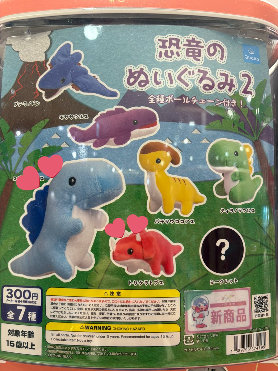 交換　恐竜のぬいぐるみ　2  ガチャガチャ　カプセルトイ

譲:モササウルス、パラサウロロフス

求:トリケラトプス、スピノサウルス

郵送交換希望📮
検索からでもお声がけよろしくお願いいたします😊