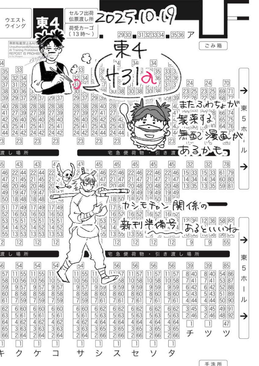 2025/10/19 COMIC CITY SPARK 20-day1- 妖言 40
東4ホール サ31aにてスペースいただきました!!新刊はないけど無配と次出したい新刊の準備号頑張ります💪