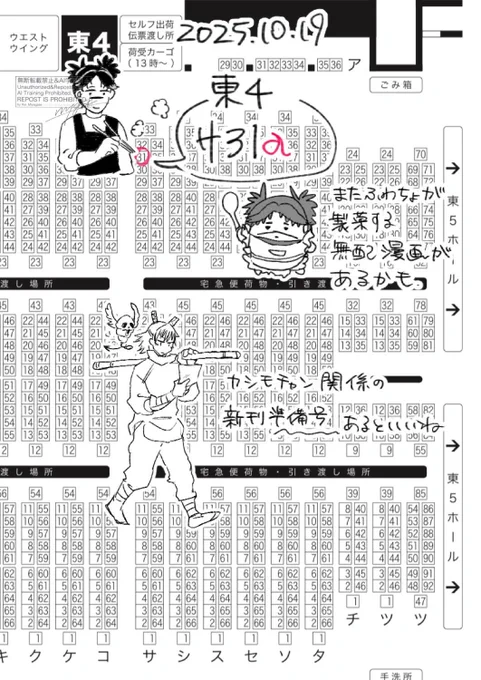 2025/10/19 COMIC CITY SPARK 20-day1- 妖言 40 
東4ホール サ31aにてスペースいただきました!!新刊はないけど無配と次出したい新刊の準備号頑張ります💪 