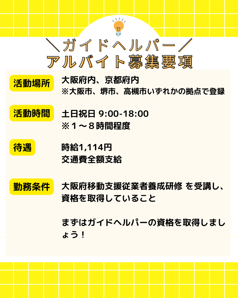 merisevol's tweet photo. ＼11月開催／
知的・精神障害者ガイドヘルパー講座

障害のある方の外出支援を通じて、さまざまな経験やチャレンジの機会をサポートする活動です✨
まずは計４日間の講座で資格を取得しませんか？🙌

https://t.co/Q5jgKiszo9 https://t.co/YLRLlLlPaq