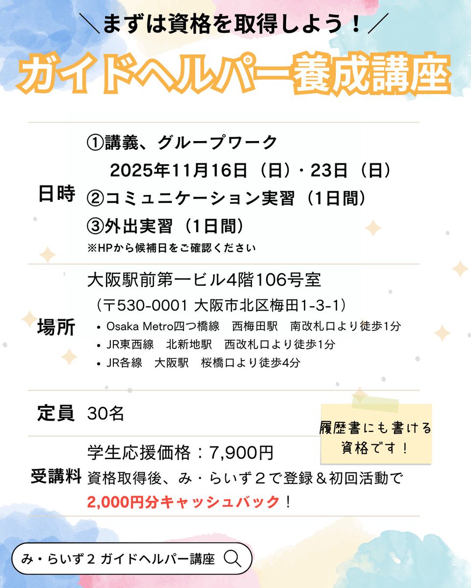 merisevol's tweet photo. ＼11月開催／
知的・精神障害者ガイドヘルパー講座

障害のある方の外出支援を通じて、さまざまな経験やチャレンジの機会をサポートする活動です✨
まずは計４日間の講座で資格を取得しませんか？🙌

https://t.co/Q5jgKiszo9 https://t.co/YLRLlLlPaq