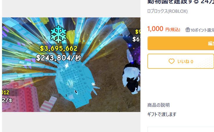 ROBLOXの動物園を建設する   
最新動物　24万/ｓ　Glimmer 

詳細は↓↓↓    
x.gd/XXtZS 

#ロブロックス