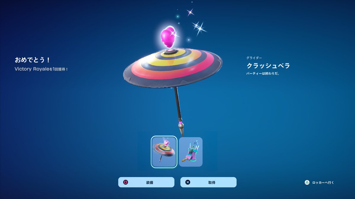 911Evolution's tweet photo. FortniteのDELULUで傘を目指して遊んでいたんですが、阿佐ヶ谷姉妹みたいな人にやられてしまい、どんな人なんだろうと見ていたら、何故かビクロイ👑して傘貰えちゃいました(;^_^A アセアセ・・・
#Fortniteエンジョイ勢
#Fortnite 
#DELULU https://t.co/nGsbSingbJ